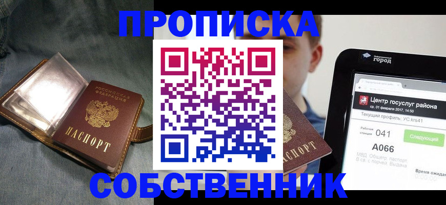 прописка штамп в Карабаше