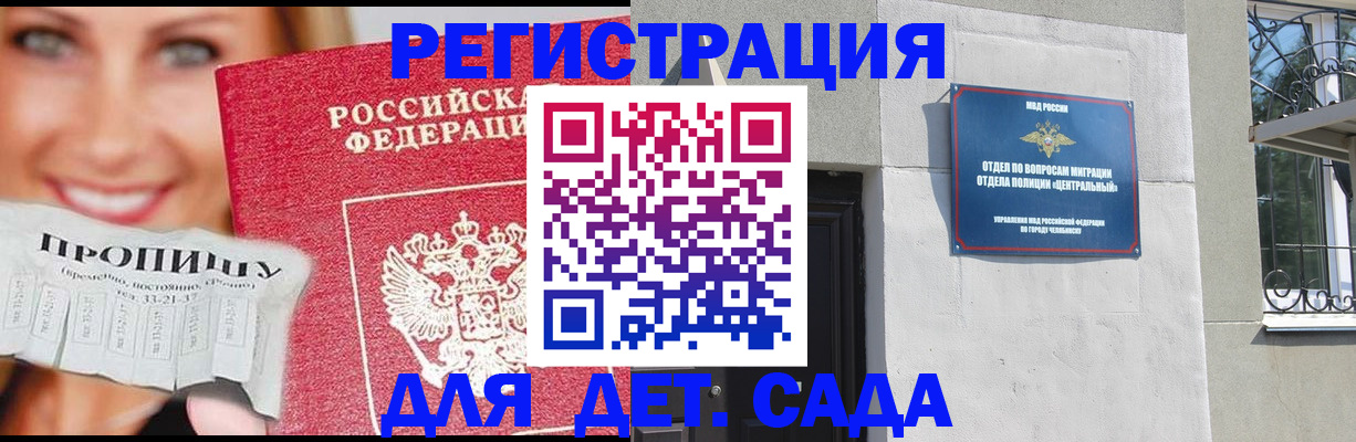 прописка в Карабаше